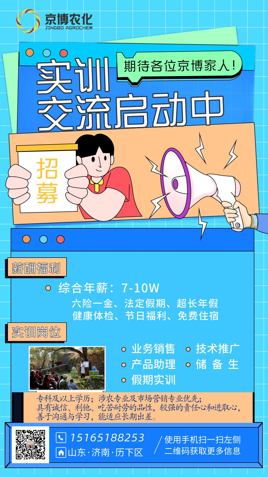 1665545757426959.png 京博农化实训交流.png