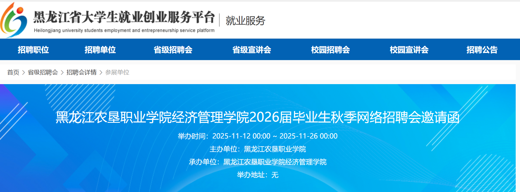 1762156368572064.png 11.12经管网络招聘会.png