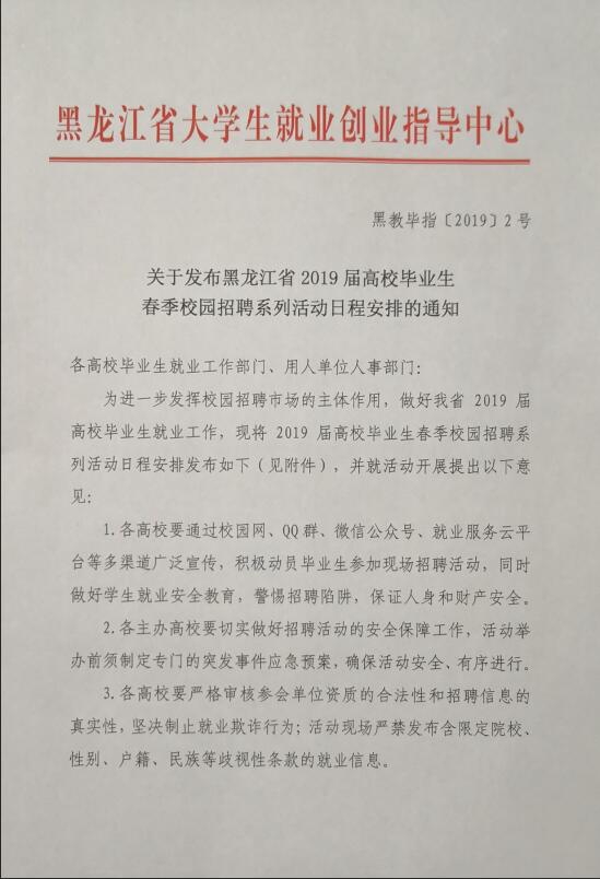 ڷʡ2019УҵУ԰Ƹϵлճ̰ŵ֪ͨ1.jpg