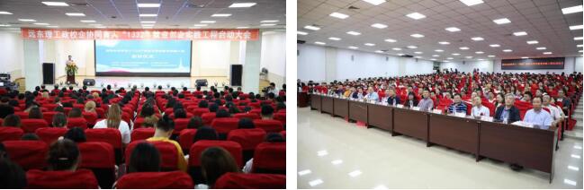 1561699036604512.jpg 政校企协同育人、“1332”就业与双创教育实践工程启动大会在哈尔滨远东理工学院.jpg