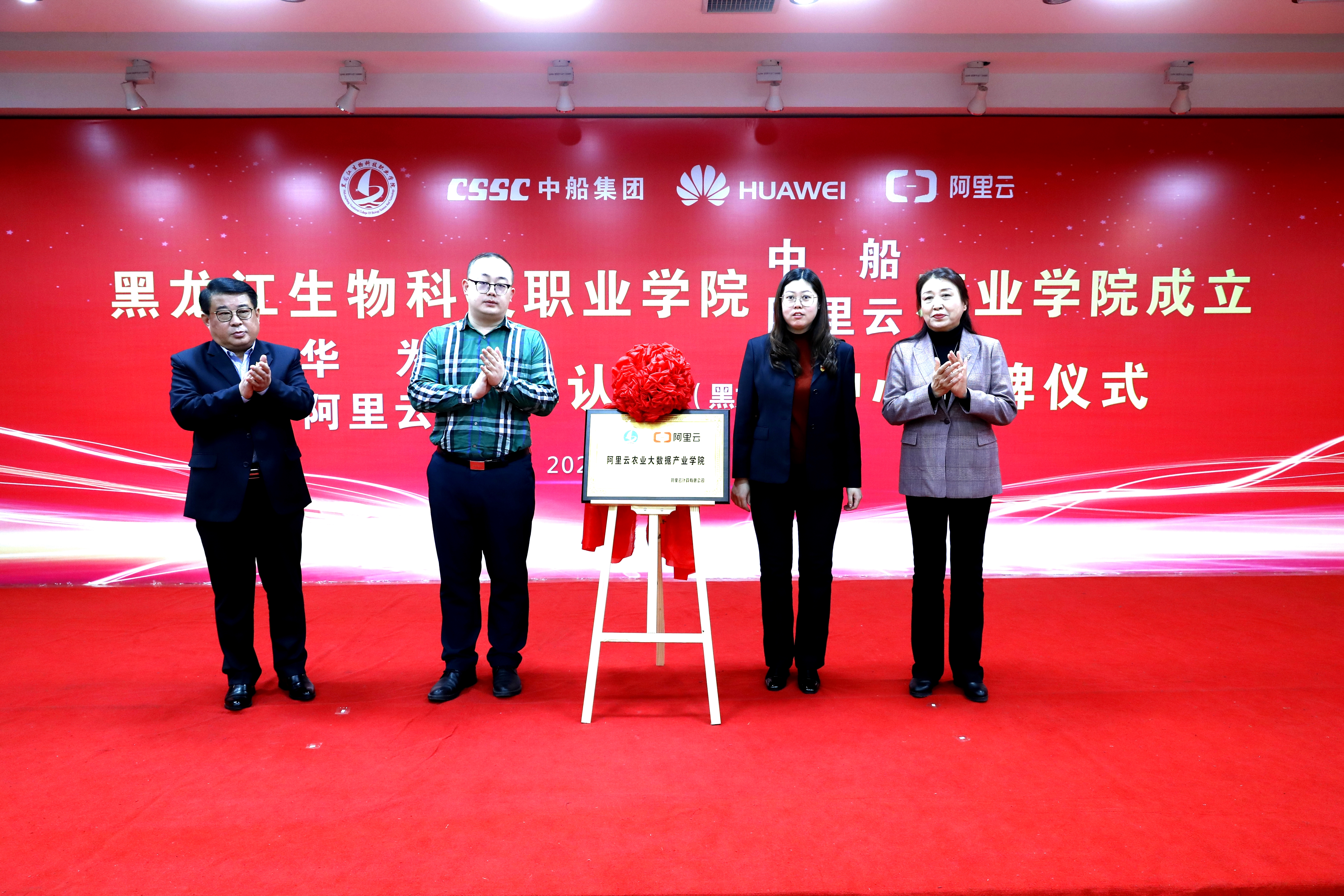 1607149803406673.jpg 6阿里云农业大数据产业学院揭牌.jpg