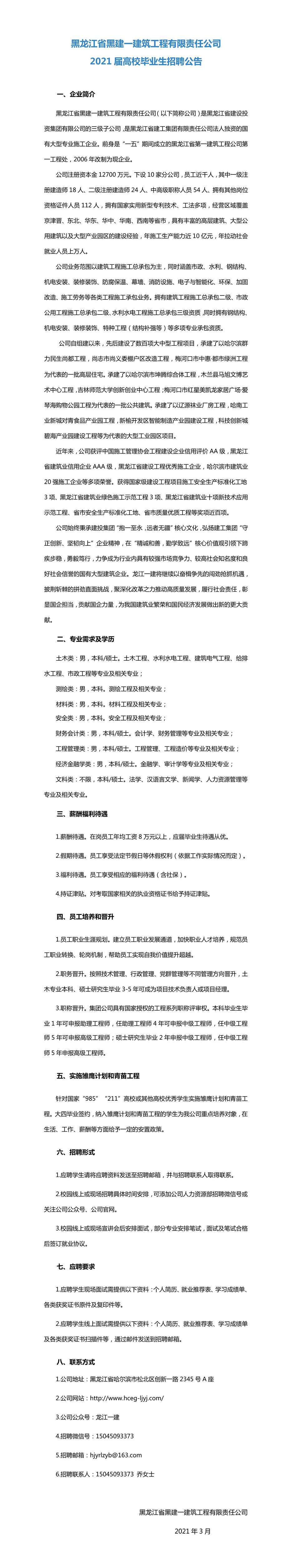 1615881248912792.jpg 招聘长图(1).jpg