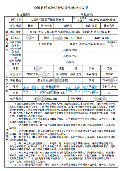 1648012863644730.png 就业协议书正面2022版.png