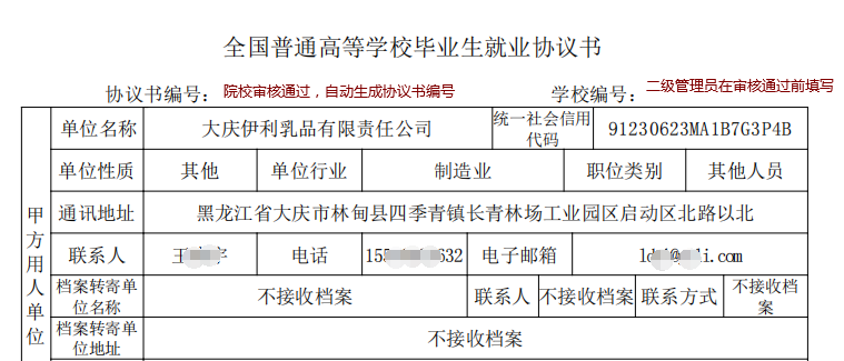 1648014188552401.png 协议书编号 学校编号.png