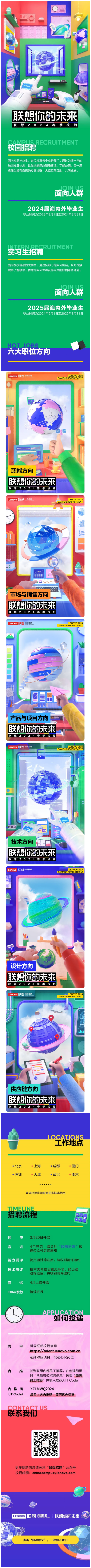 1714268452158479.png 联想-公众号推文(长图).png