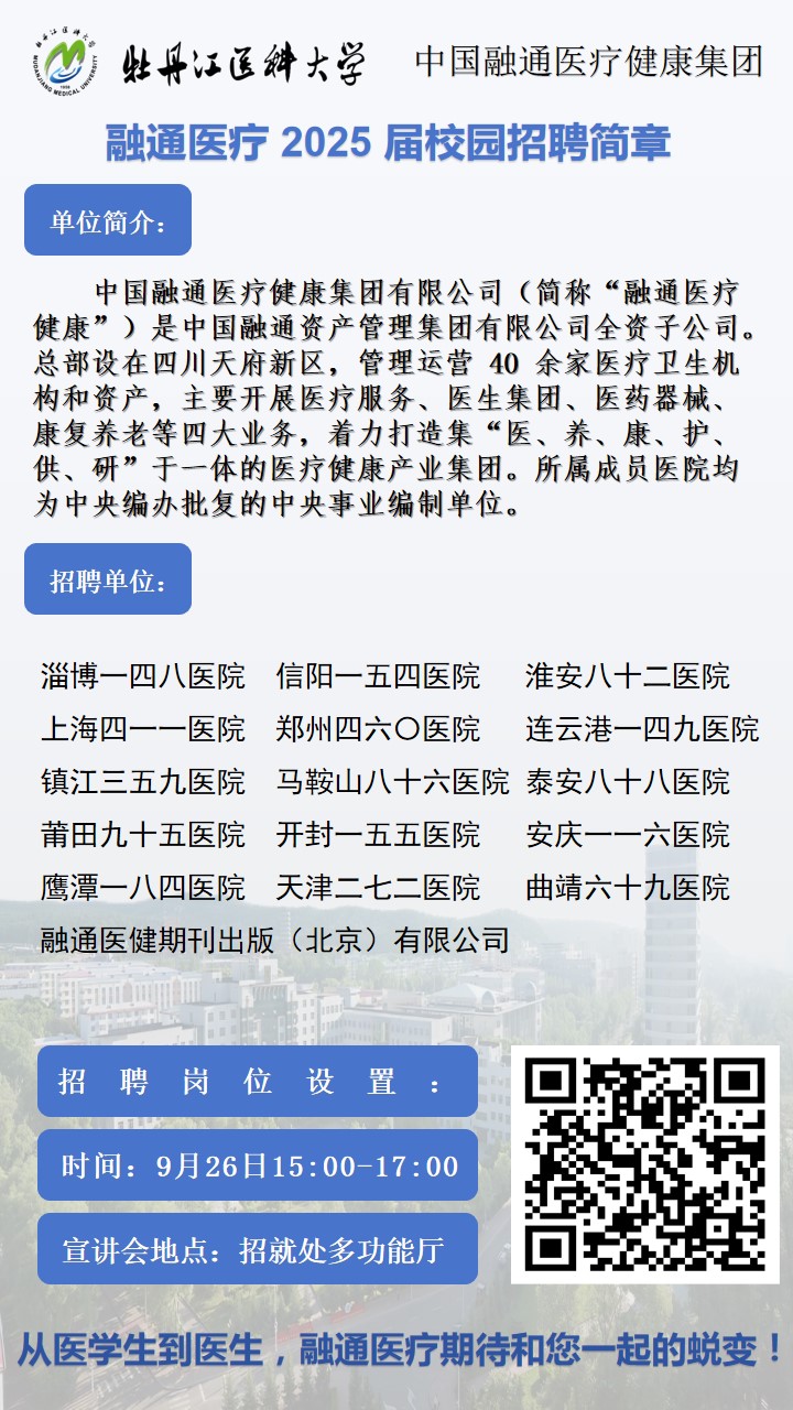 ͨҽ 2025 У԰Ƹ.jpg