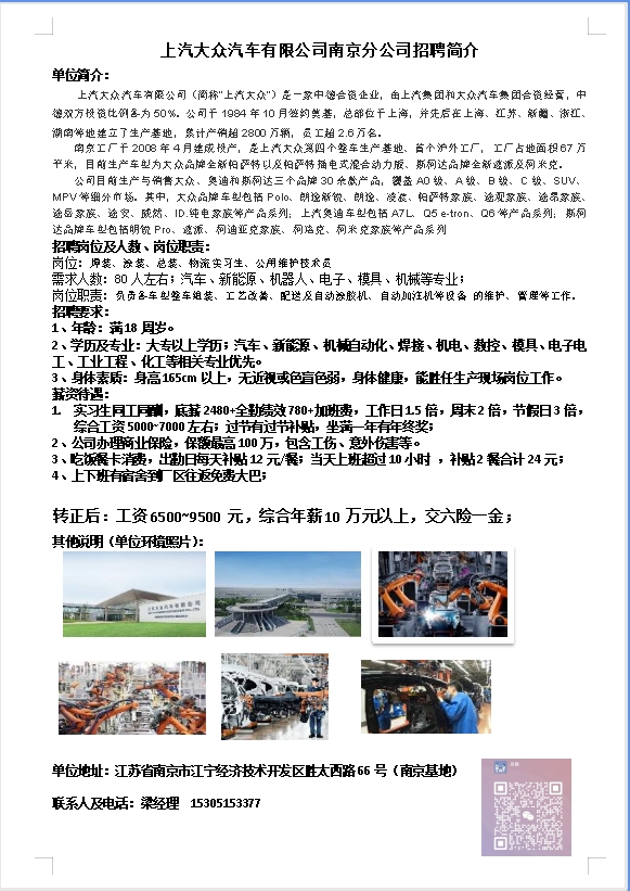 1741591144641024.jpg 上汽大众南京基地招聘.jpg
