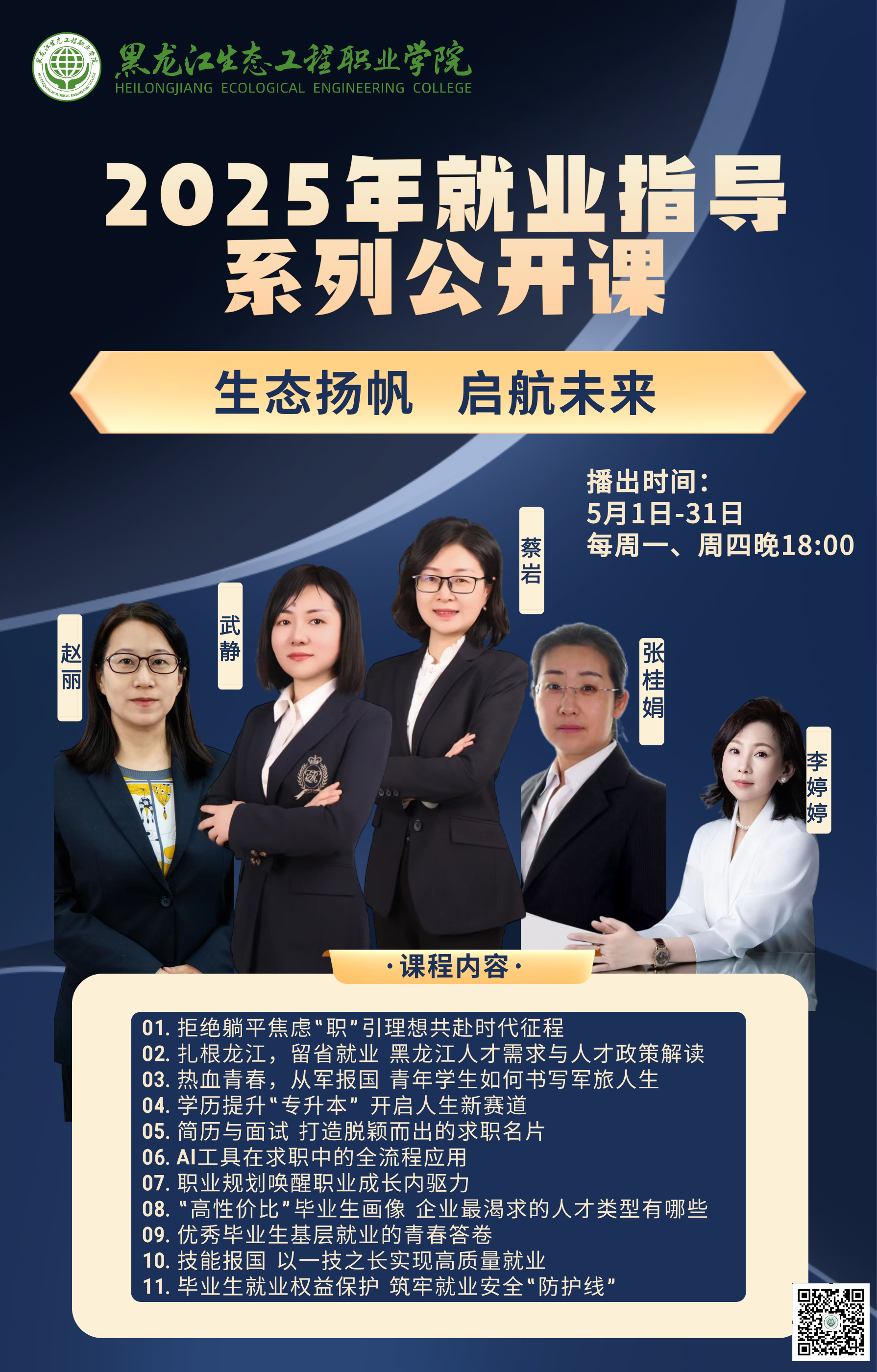 1746014232282435.png 就业指导课海报1.png