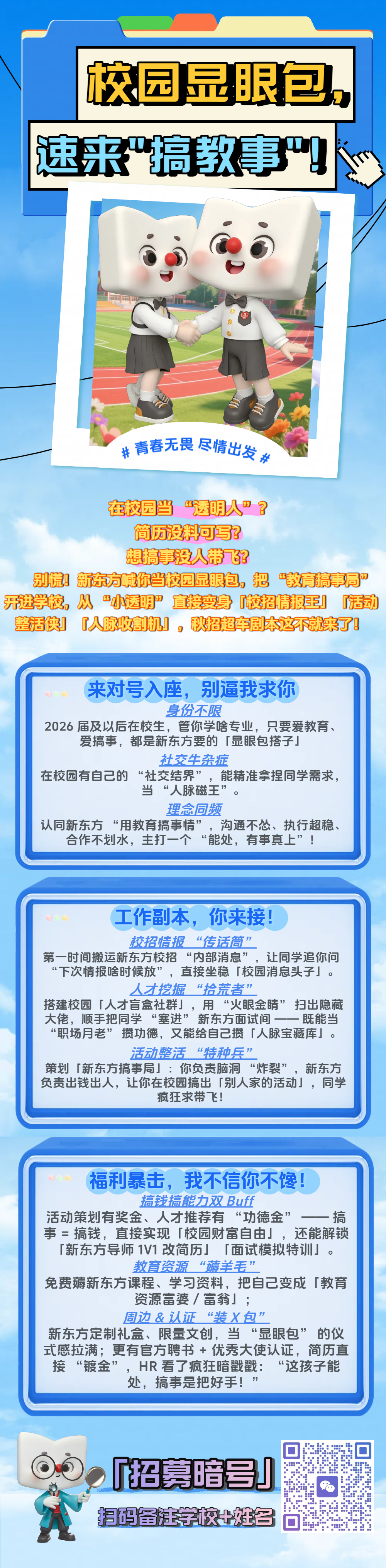 1751354659911548.png 校园大使.png